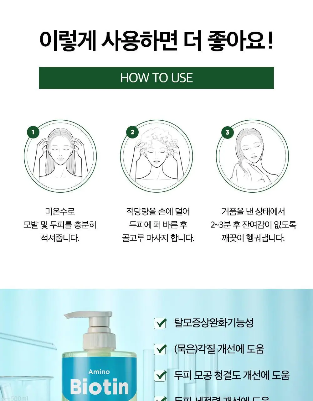 [대용량] CKD 아미노 비오틴 두피 각질 샴푸 750ml 상세페이지 22